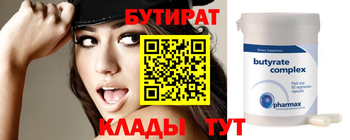 Бутират 1.4BDO  Вход с VPN  БУТИРАТ  Тольятти 
