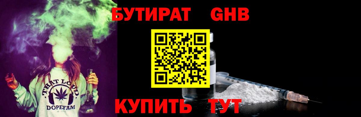 Бутират вода Тольятти