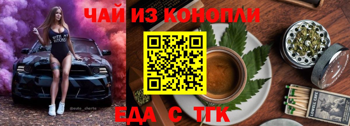 Тольятти  Cannafood конопля  Вход с VPN 
