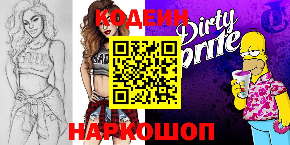 Codein Purple Drank Тольятти