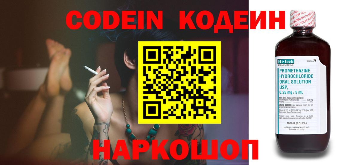 Тольятти  Кодеиновый сироп Lean Purple Drank  дарнет шоп  Вход с VPN  Codein Purple Drank 