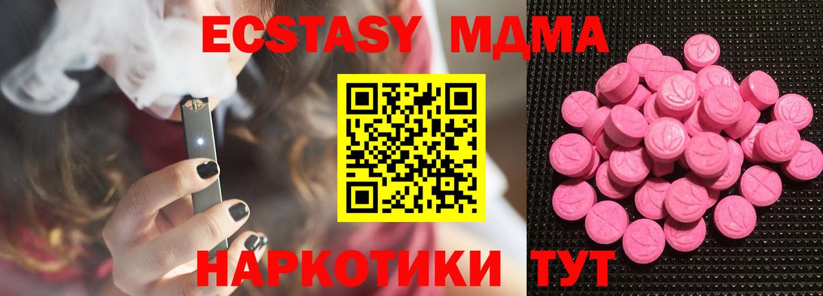 Экстази таблы  Ecstasy 280 MDMA  Тольятти  купить  цена  Вход с VPN 