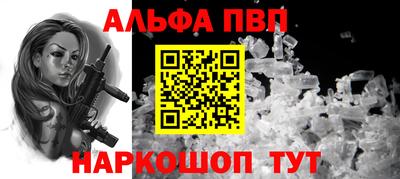 альфа пвп Будённовск