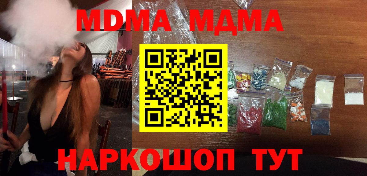 MDMA кристаллы Тольятти