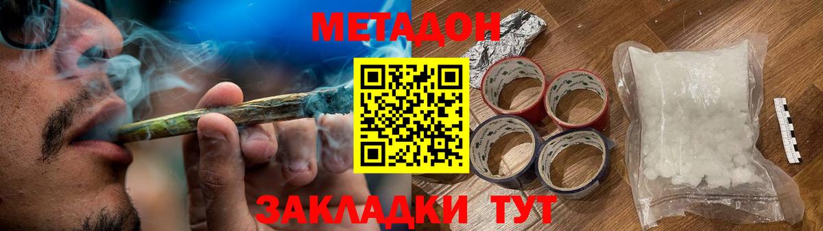 Метадон VHQ Тольятти