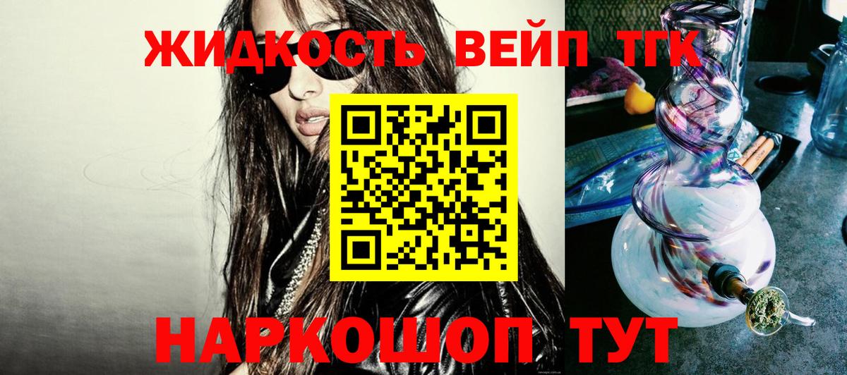 ТГК жижа  Вход с VPN  hydra ТОР  Дистиллят ТГК Wax  Тольятти 